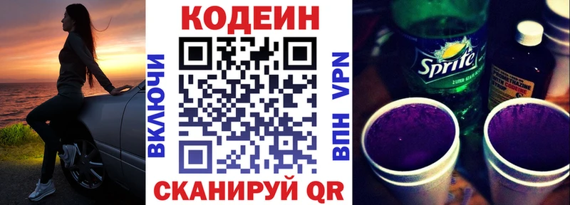 Купить  Курганинск  Codein напиток Lean (лин) 